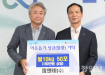 피앤비(주), 음성군에 이웃사랑 쌀 기탁