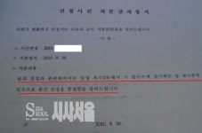 부산 오륙도 SK뷰에 드리워진 검은 그림자  2탄 [단독공개]