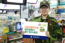 신한카드, 나라사랑카드 할인서비스 제공 가맹점 확대