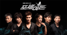 포세이돈, 최종회 자체 최고 시청률  8.9%  막 내려