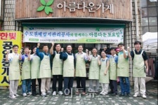 수도권매립지관리公, 나눔장터로 어려운 이웃과 사랑 나누기