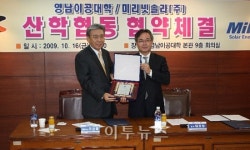 미리넷솔라-영남대, 태양광 인력양성 협약