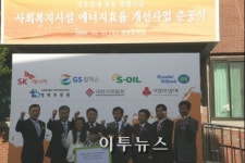 정유업계 복지시설 에너지효율 개선사업 본격 추진