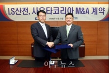 LS산전, 사우타 코리아 인수