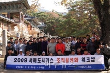 서해도시가스, 경주서 조직활성화 워크숍