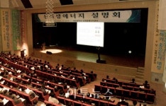 에관공, 신재생에너지 산업화 촉진 설명회