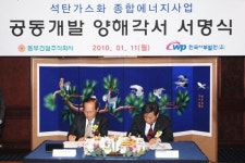 서부발전, 동부건설과 석탄가스화 종합에너지사업 개발