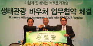 롯데칠성, 생태관광 바우처 후원