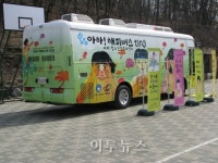 성동구, 찾아가는 아동 性교육 아하! 해피버스ting 실시