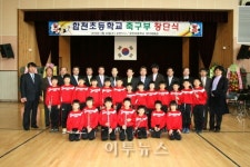 합천초등학교, 축구부 창단