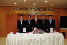 광물公-포항산업과학硏, 탄산리튬 제조기술 사업단 발족