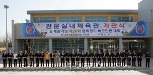 과천시, 관문실내체육관 개관