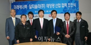 알티솔라-미래에너텍, 20MW 박막 태양광모듈 공급 MOU