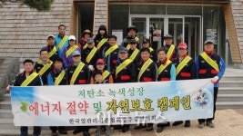 광주 열관리시공협회, 무등산 정화활동