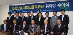 환경산업기술원, 환경산업체 해외진출지원단 발족