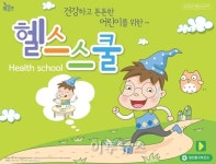 고양시, 헬스스쿨 영양교육 CD 무료배부
