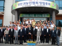 영천시, 귀농인협회 창립