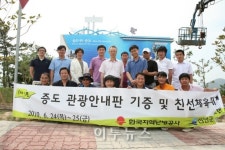지역난방공사, 증도 관광안내판 기증 기념행사