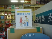 영천시, 폐의약품 수거함 설치
