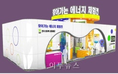 전남도 농업박물관, 찾아가는 에너지 체험전 개최