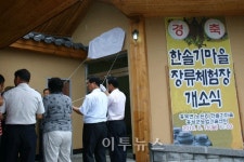 홍성군, 전통장류체험장 한솔정 개소식