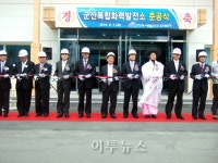 서부발전, 국내 최대 780MW급 군산복합화력 준공