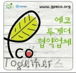 군포시, 에코 투게더 사업 박차