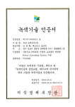 카코 뉴에너지, 고효율 태양광인버터 기술 녹색기술 인증