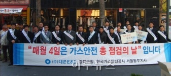 대륜 E&S, 가스안전 합동 캠페인