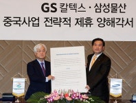 GS칼텍스, 삼성물산과 손잡고 중국 윤활유시장 공략