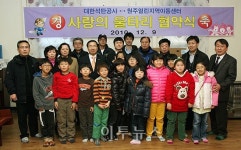석탄公, 원주열린지역아동센터와 사랑의 울타리 협약식