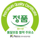 무폴 주유소는 가짜 석유? 석유관리원이 오명 씻겨준다