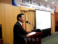 남동발전, O&M 자회사 한국발전기술 창립