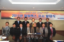 파워맥스, 전국 유통망 출범식 개최