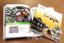 전남도, 4개 국어로 남도음식 명가 책자 발간