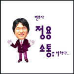 [변호사칼럼] 옆 집의 권리남용으로 쫓겨나는 사람