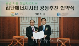 GS파워-삼천리, 집단에너지 사업 협력 맞손