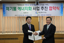 경남에너지·창원시 폐기물 자원화사업 제휴