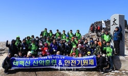 석유관리원, 태백산서 검사원·신입직원 안전기원제