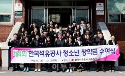 석유公 여수지사, 지역 청소년에 장학금 지원