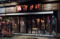 고품격 수작안주, 주점창업 성공아이템 주모리