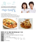 린나이, 꼬마 요리사 무료요리교실