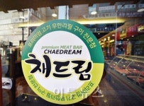 돈 버는 고깃집 창업 무한리필로 돈 벌었어요