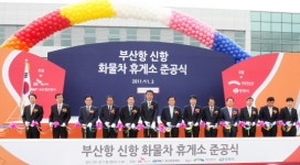 SK에너지, 부산신항 화물차 전용 휴게소 준공