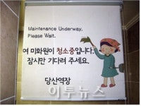 1~4호선 서울메트로, 남자화장실 롤 스크린 설치