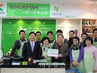 경남에너지와 함께한 아름다운 가게