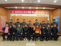 전북ES, 도시가스 사고예방 봉사대 포상