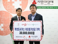 부산도시가스, 이웃돕기성금 3000만원 기탁