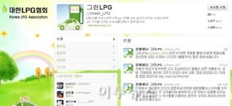 대한LPG협회, 공식 트위터 그린LPG 개설