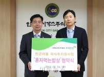 인천도시가스, 어린이재단에 성금 기탁